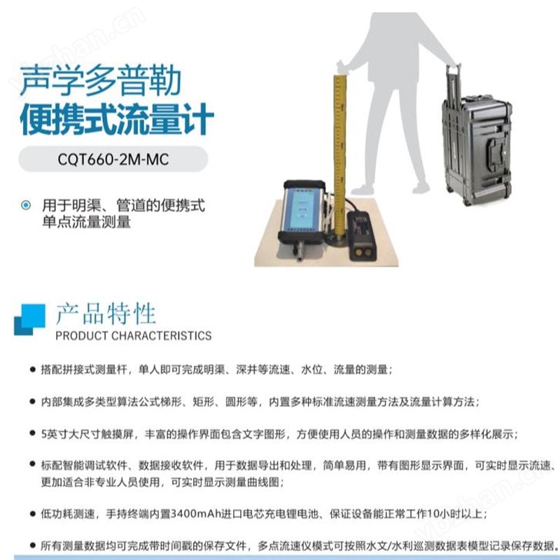 聲學(xué)多普勒便攜式流量計