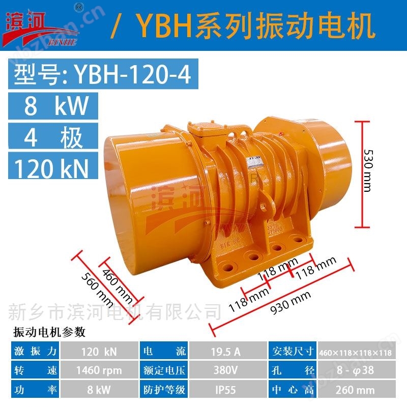 給料機(jī)專用YBH-120-4三相異步振動(dòng)電機(jī)