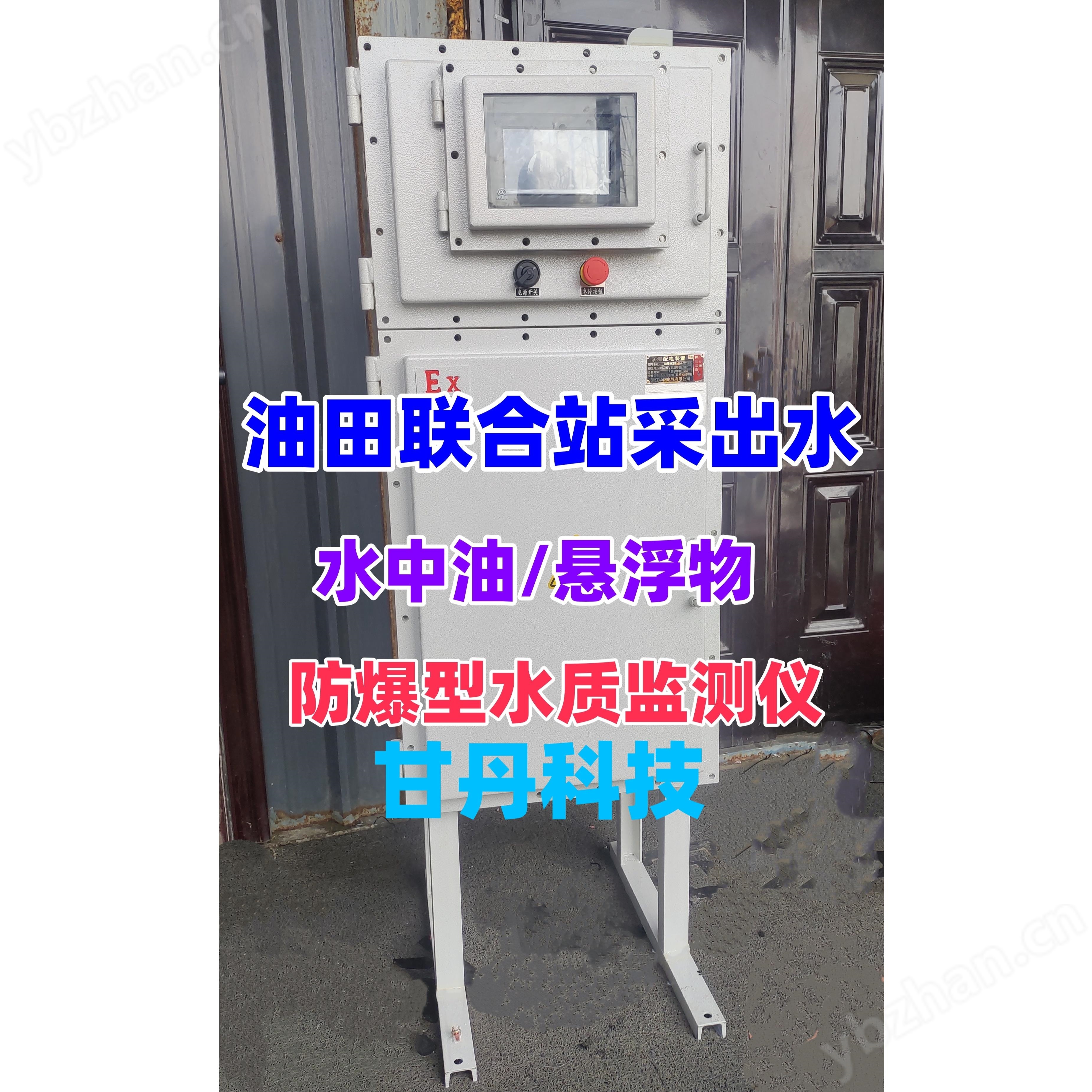 油田水中油悬浮物水质监测仪
