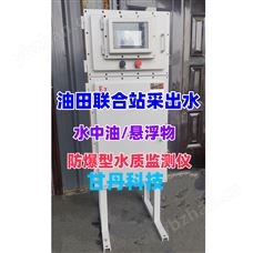 GD33-300F油田水中油悬浮物水质监测仪