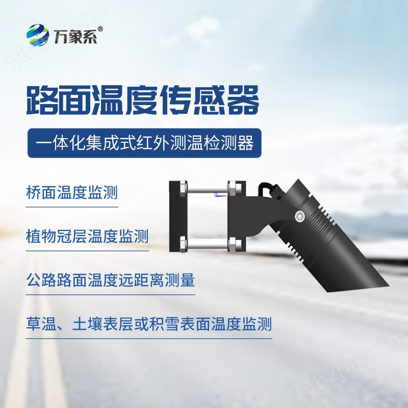 红外温度传感器