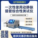 一次性使用动静脉插管综合性测试仪  标准