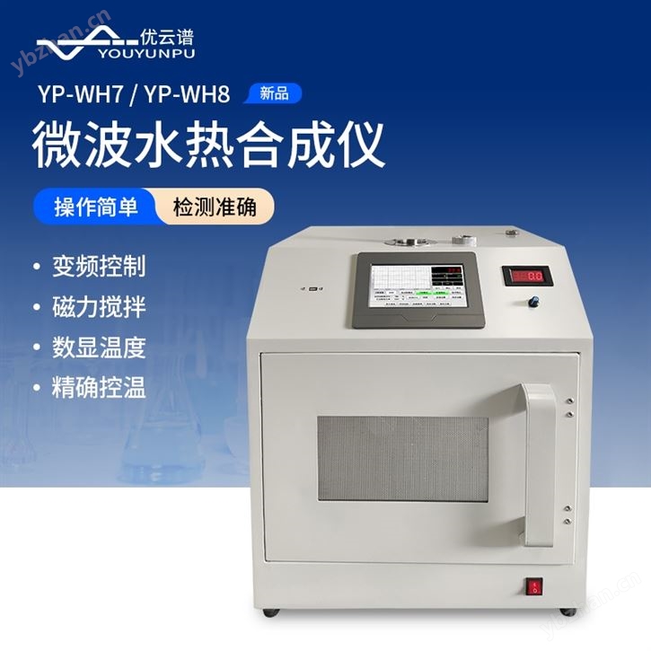 微波水熱合成儀