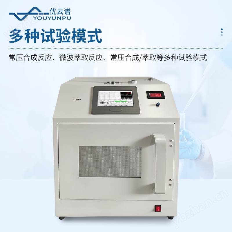 微波水熱合成儀
