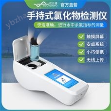 YP-LHW手持式氯化物检测仪