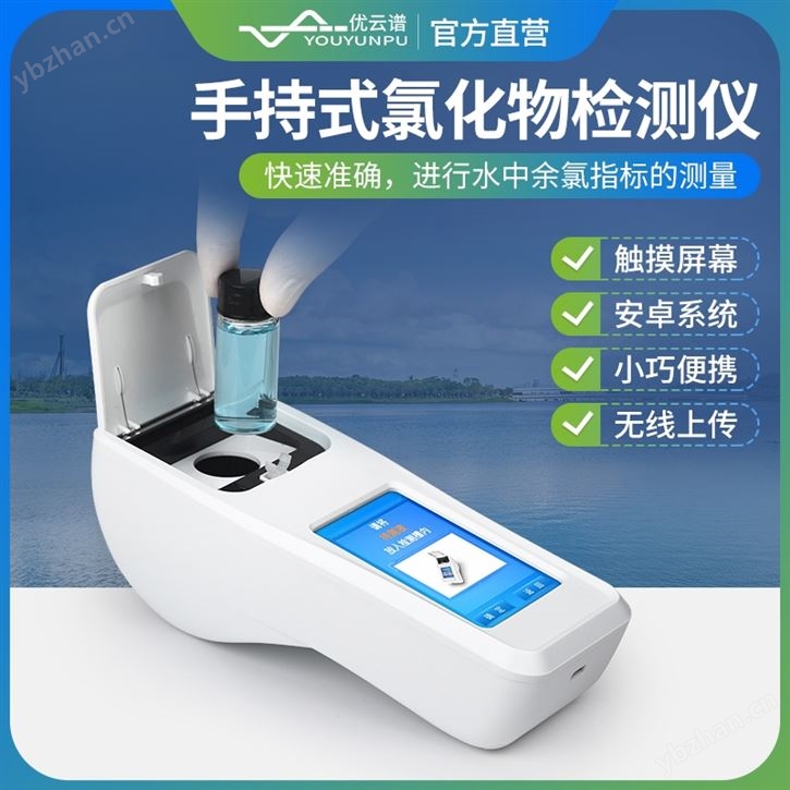 手持式氯化物檢測儀