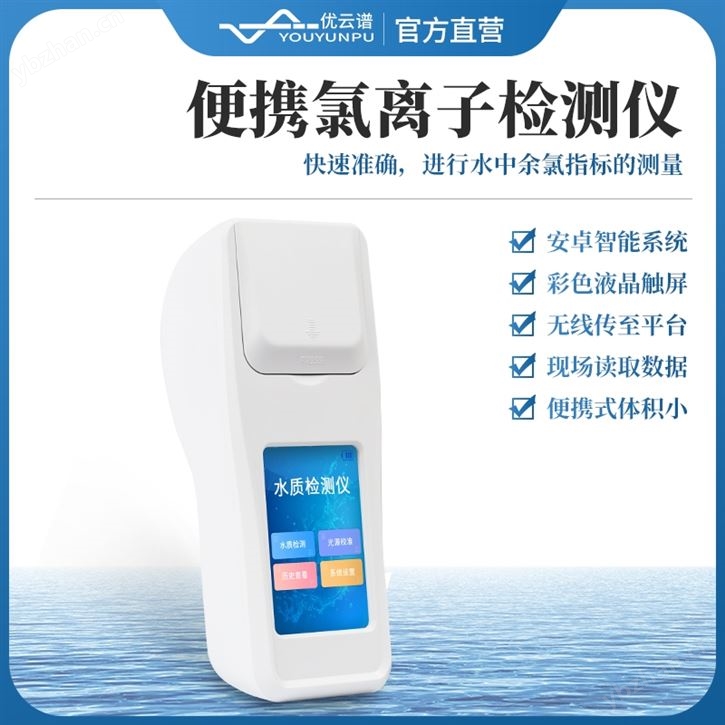 便攜式氯離子檢測儀