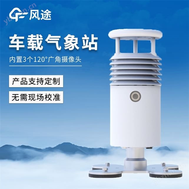 小型车载无线气象站