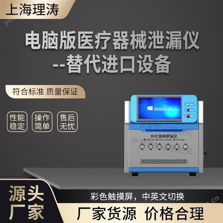 電腦版醫療器械泄漏儀--替代進口設備  測試