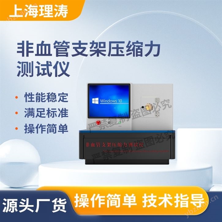 非血管支架压缩力测试仪 性能稳定