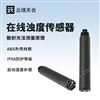 在线浊度传感器