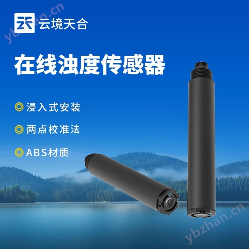 在线浊度仪传感器