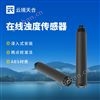 在线浊度仪传感器