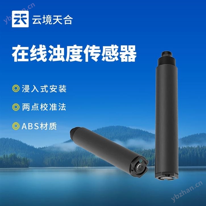 在线浊度仪传感器