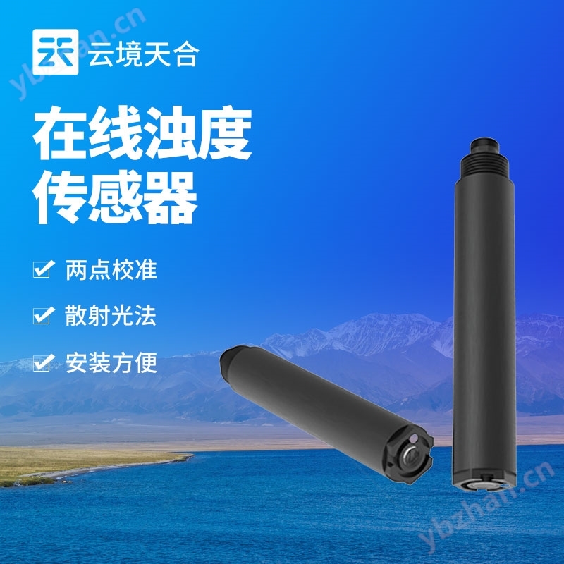 在線濁度傳感器