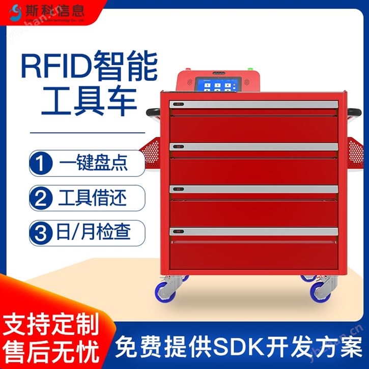 抽屜式汽修移動維修RFID智能盤點工具車