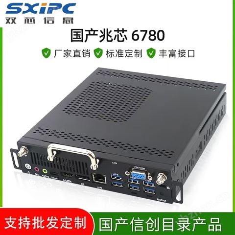 兆芯6780A--兆芯KX-6780A八核OPS电脑