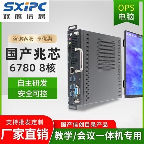 兆芯6780A--兆芯KX-6780A八核OPS电脑