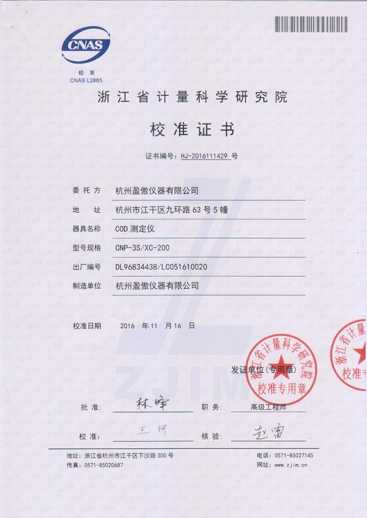 cnp-3s型cod氨氮总磷测定仪校准证书