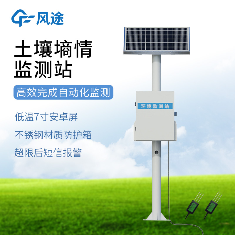 土壤水分观测系统