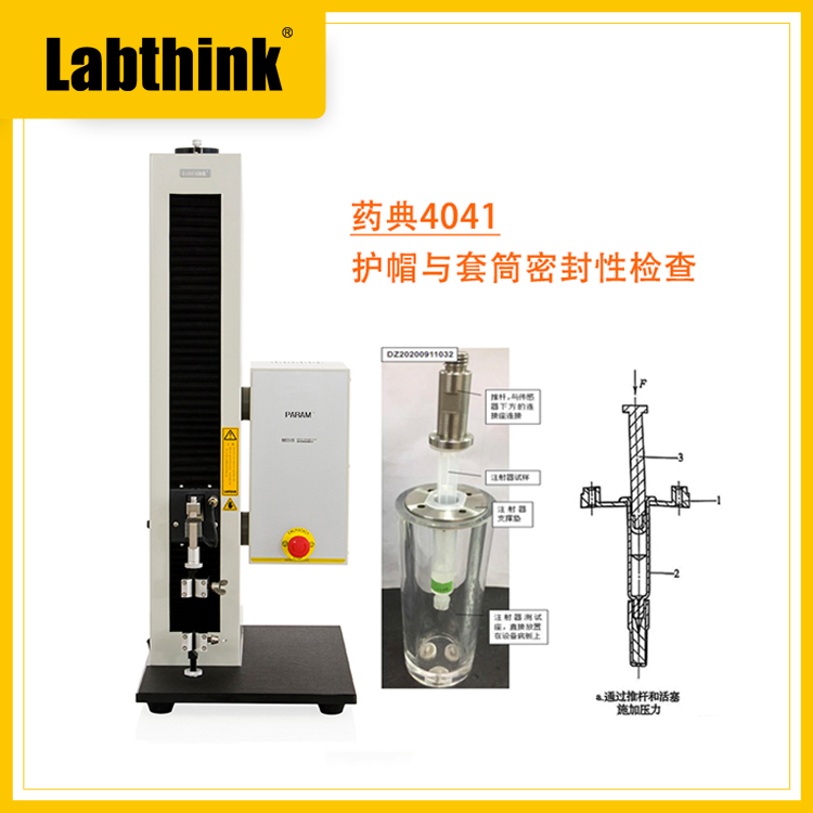 MED-01-護帽與套筒密封性.jpg