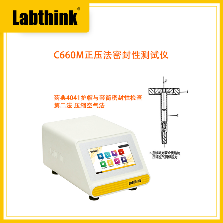 C660M-護帽與套筒密封性-正壓密封儀.jpg