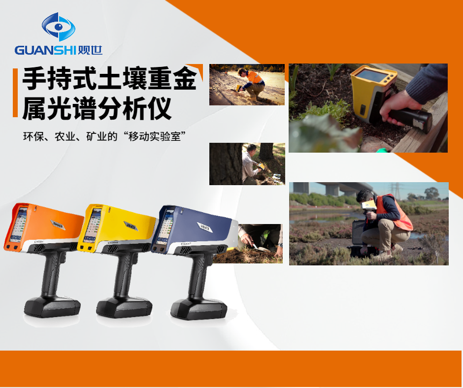 手持便攜式X 射線XRF 熒光光譜儀讓地球化學檢測秒出結果