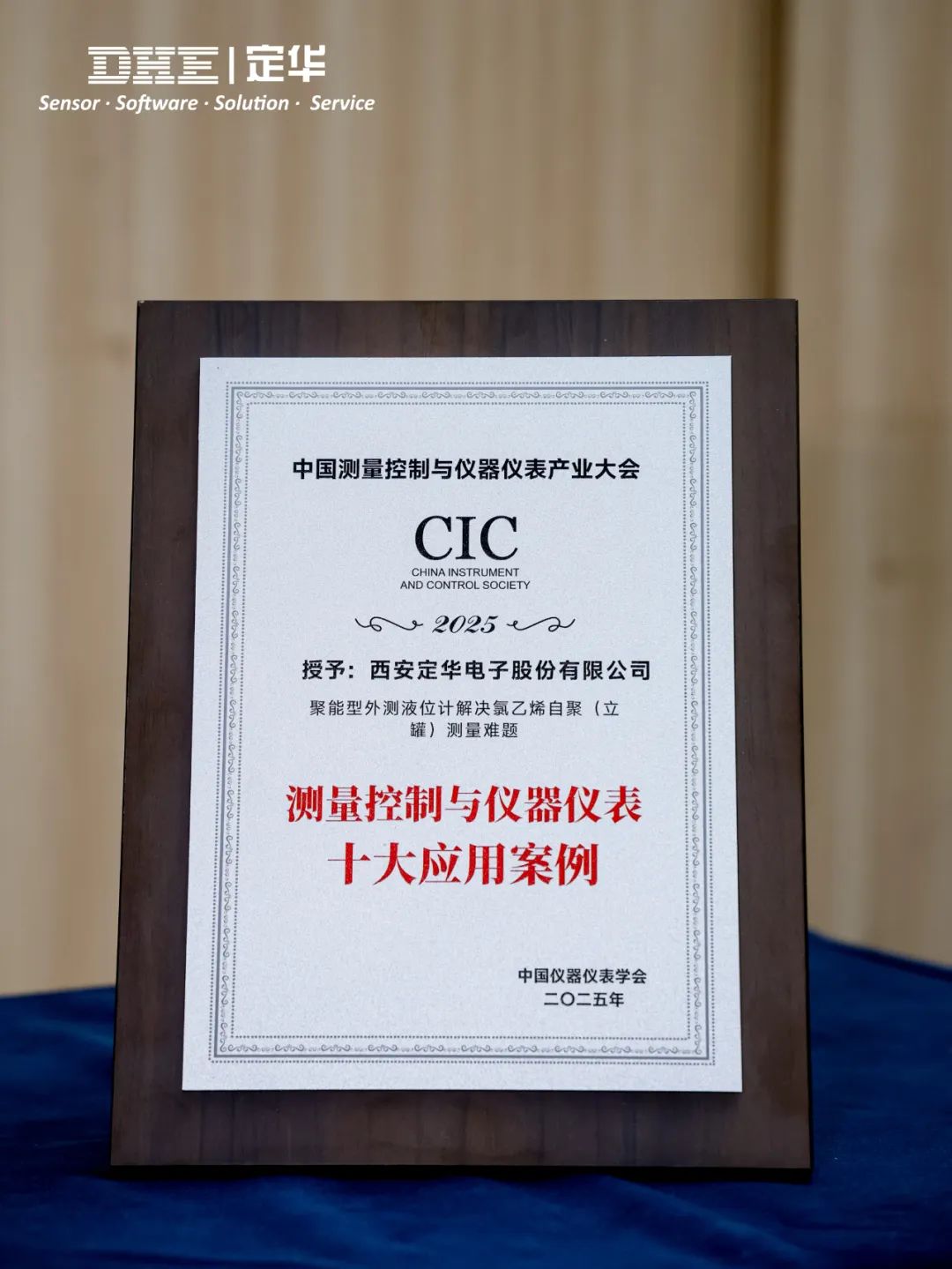 聚能型外測液位計入選儀器儀表學會“測量控制與儀器儀表”應用案例！