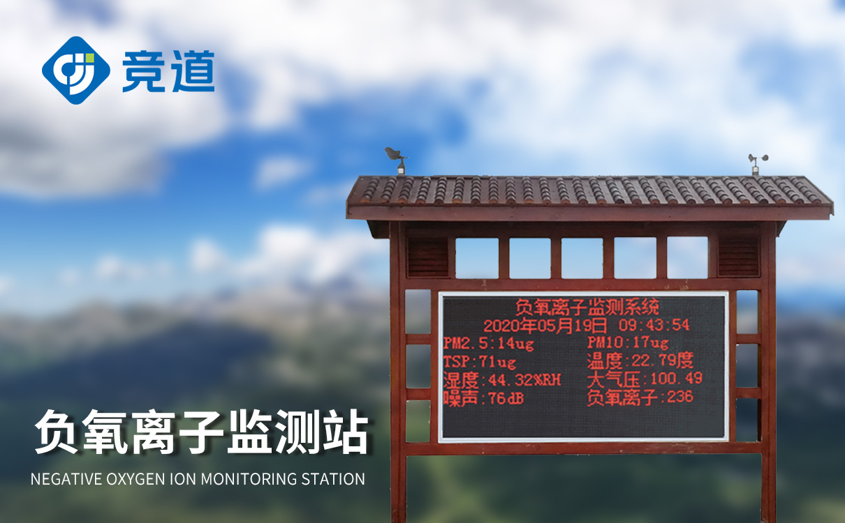 生态环境监测监控系统