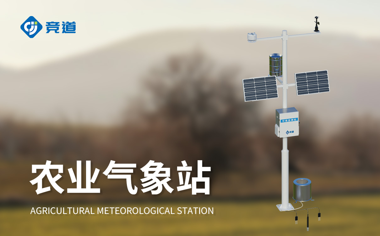 农业气象站品牌
