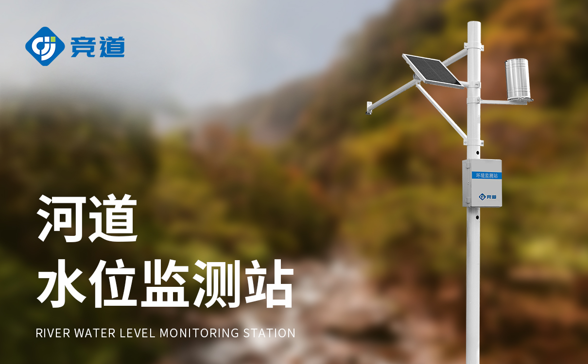 雷达水位监测器