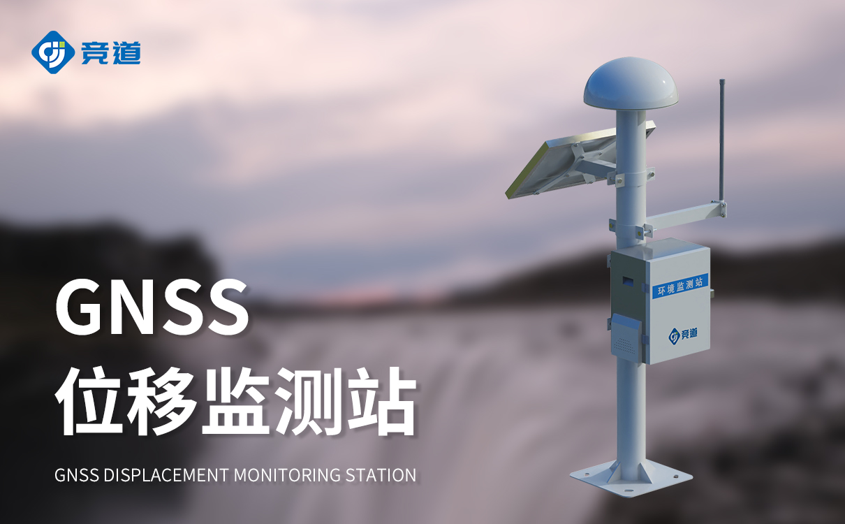 gnss大坝位移监测