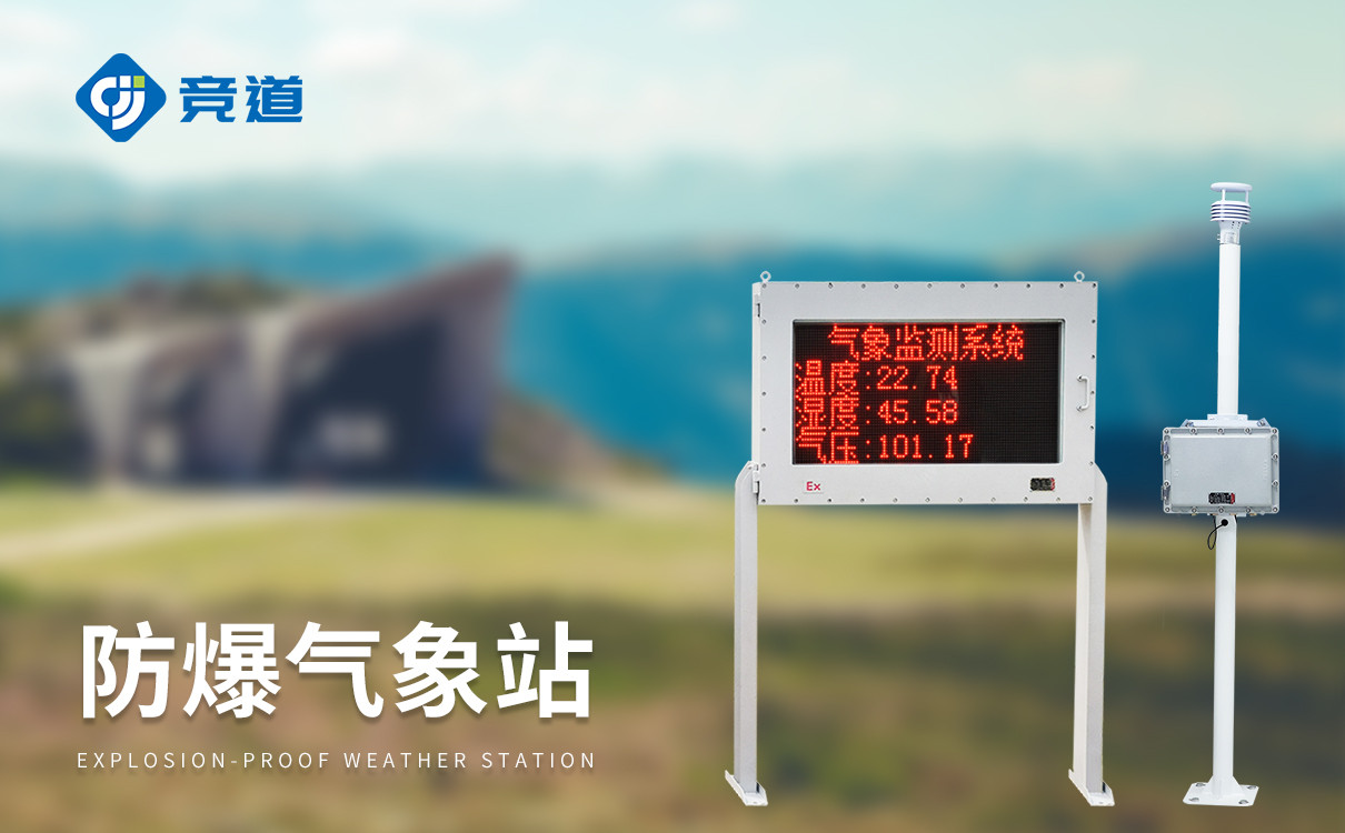 防爆气象站安装费用 防爆气象站安装费用