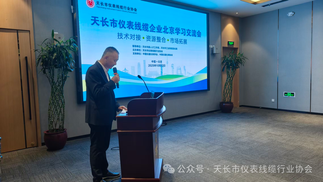 天长市仪表线缆行业协会北京研修与名企参访纪实。