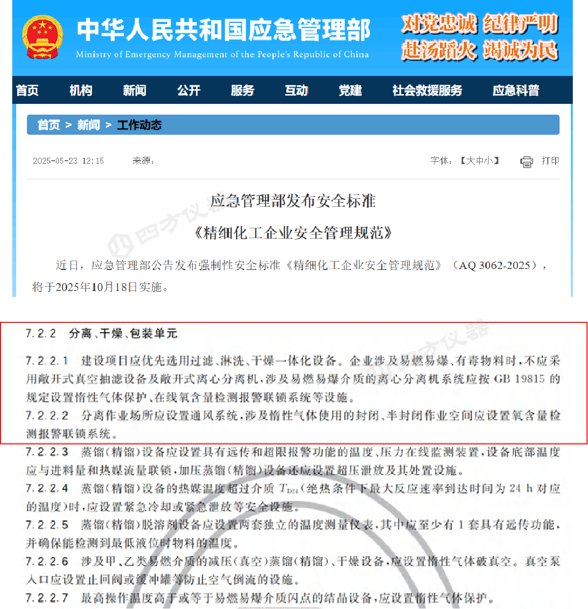 AQ 3062新规发布！四方仪器助您精准选型离心机氧分析仪，安全达标无忧