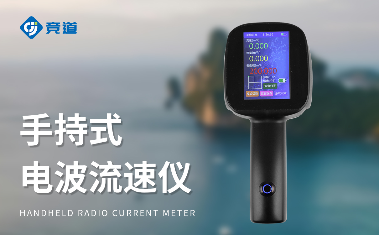 手持式雷达流速仪原理