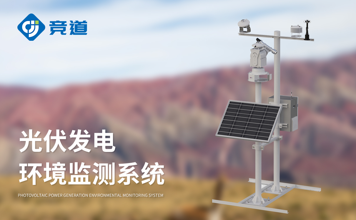 教学辐射观察台