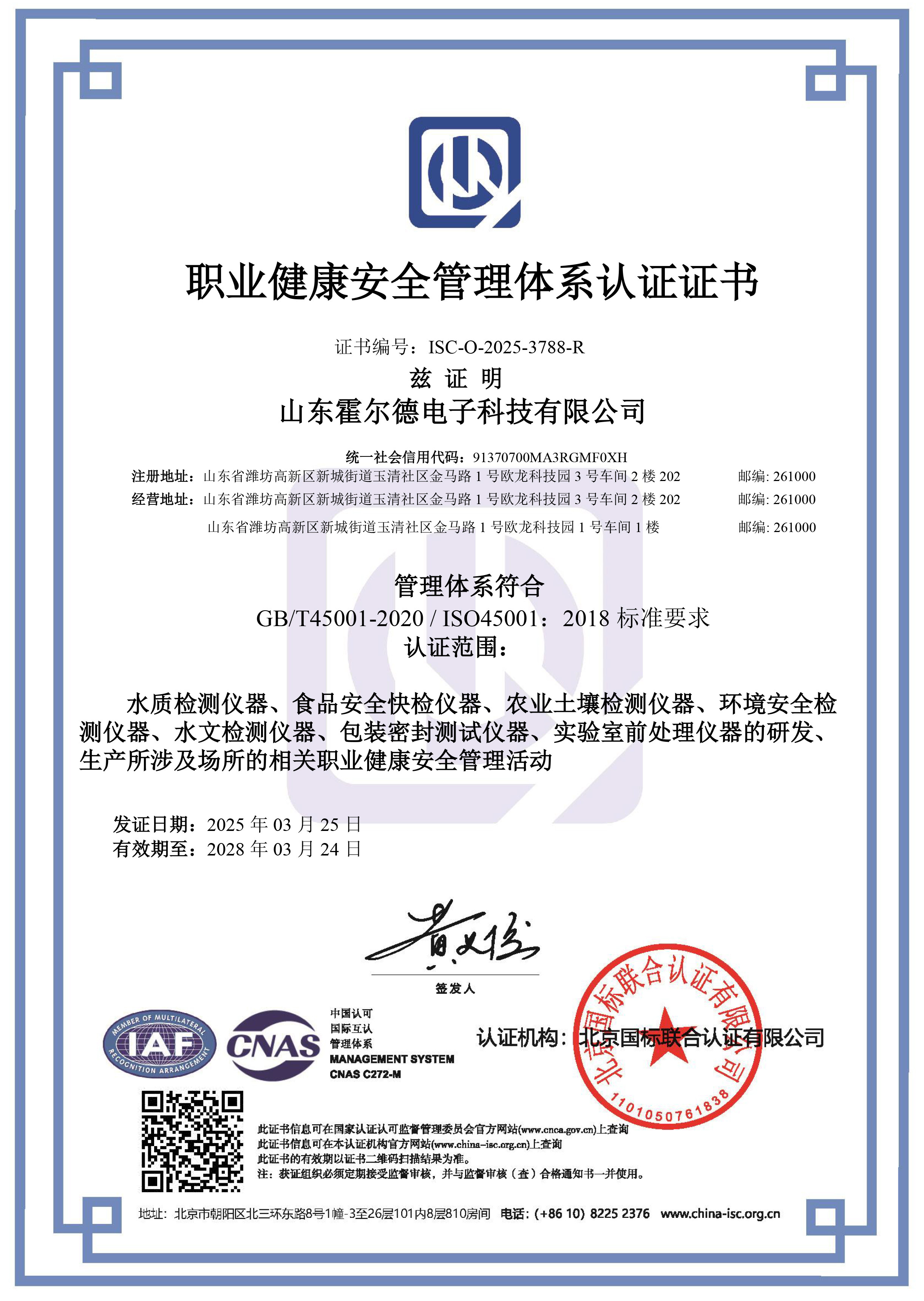 2025年職業健康體系認證證書--中文版.jpg