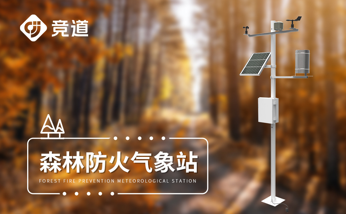 森林气象站 森林气象站