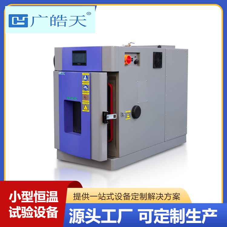 皓天鑫-22L溫濕度箱-首圖-750×750-1 (14).jpg