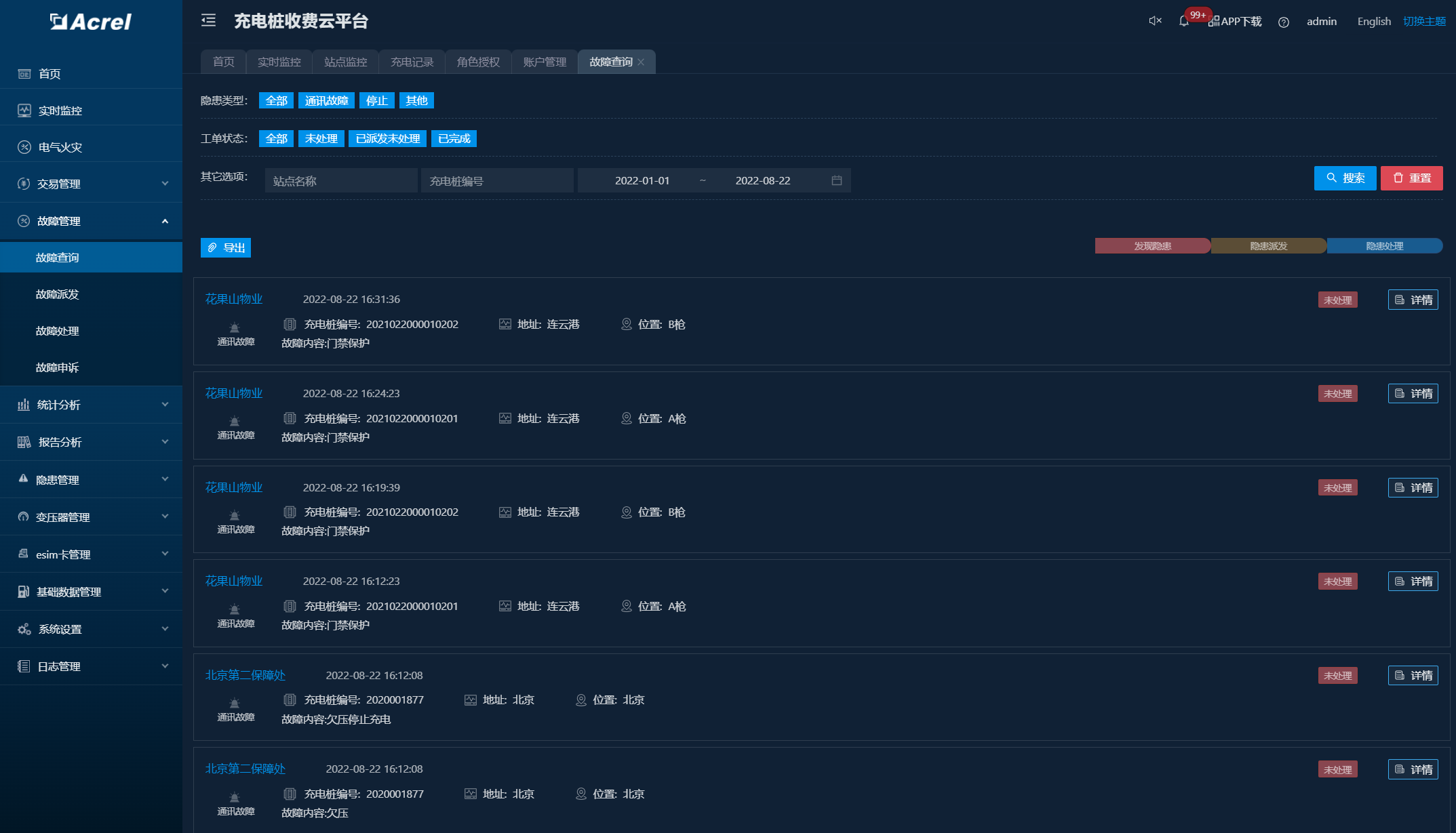 物聯網賦能下新能源電動汽車充電樁智能管理研究