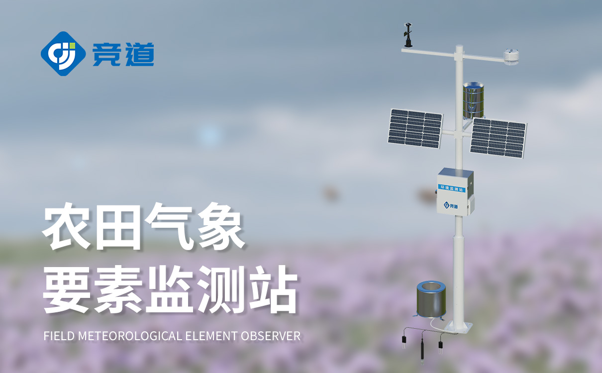 农田监测系统 农田监测系统
