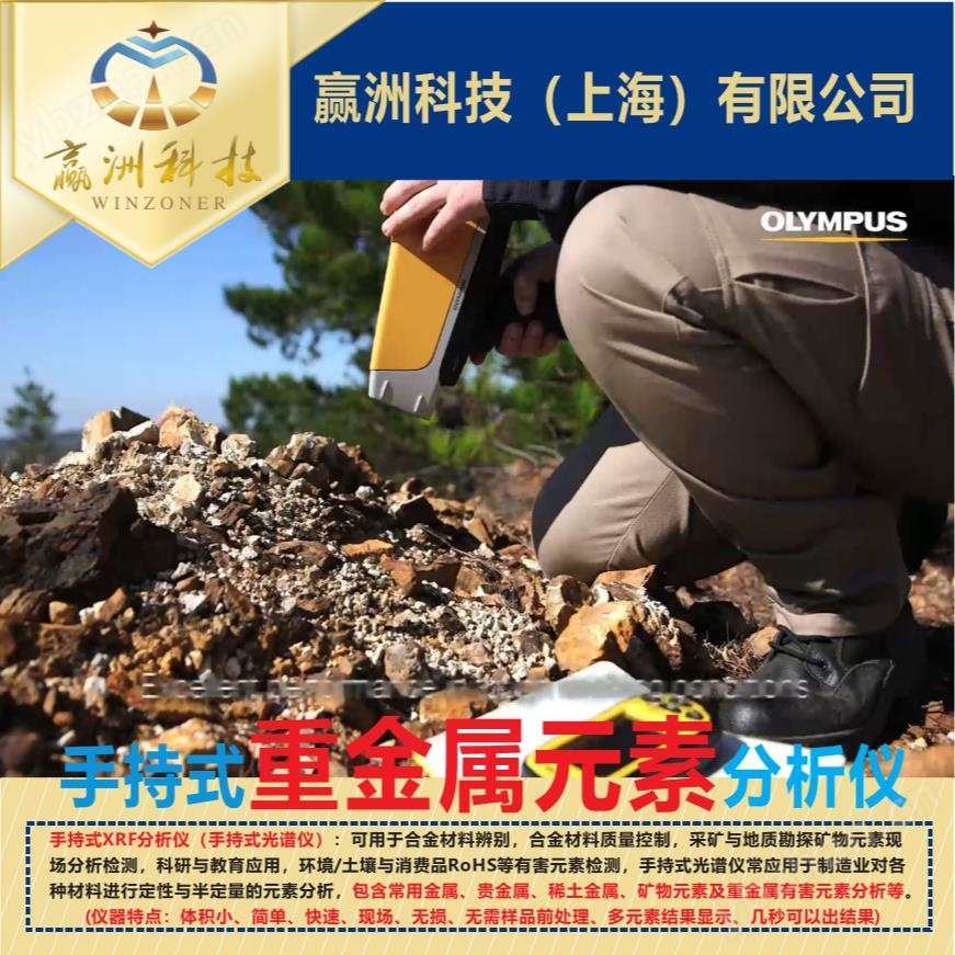 手持式重金属元素分析仪