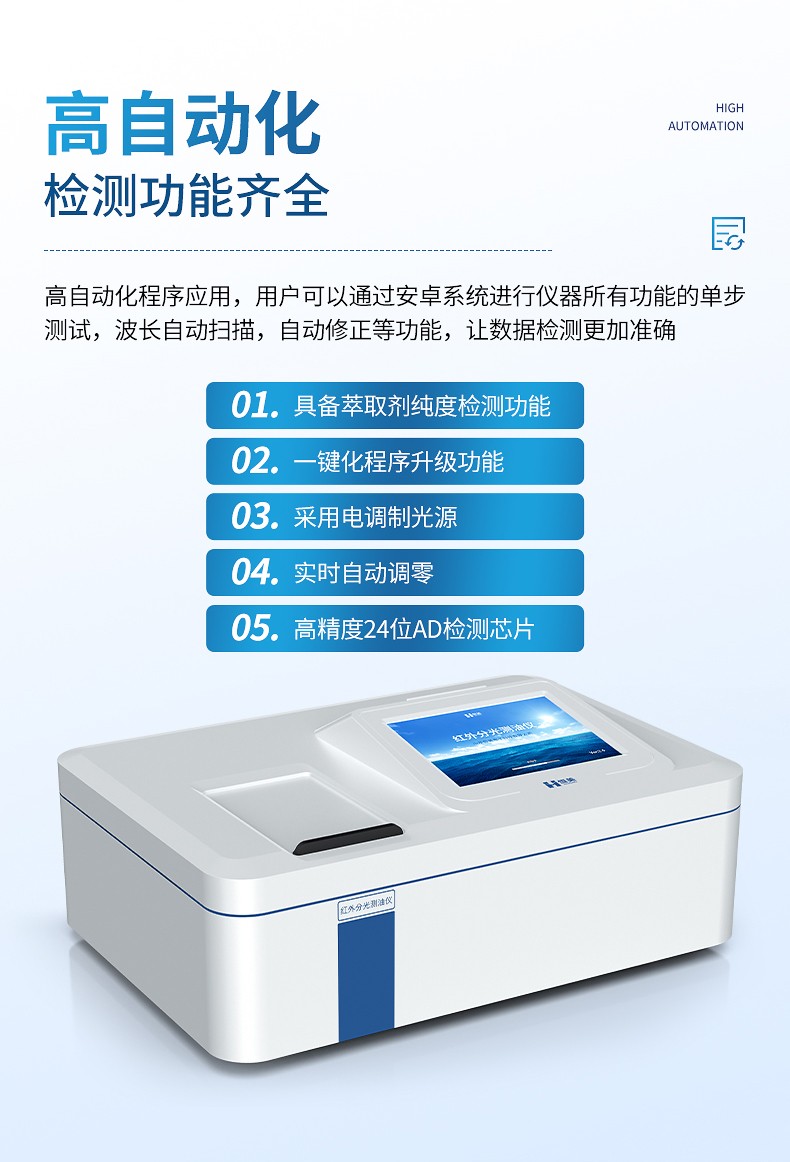 红外分光测油仪