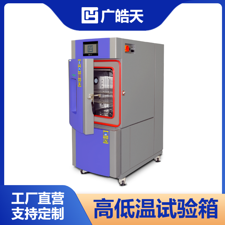 广皓天-80L温湿度箱-首图-800×800-230309 (10).png