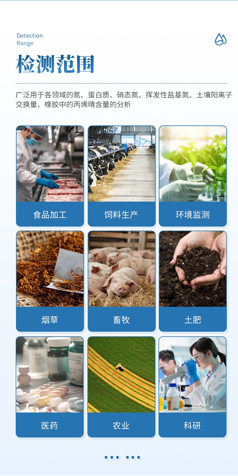 宏微量子凱氏定氮儀產品知識圖譜報告書