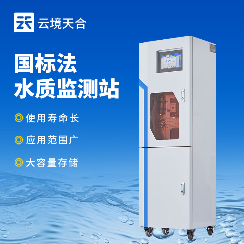 国标法氨氮在线自动监测仪新闻介绍会核心内容