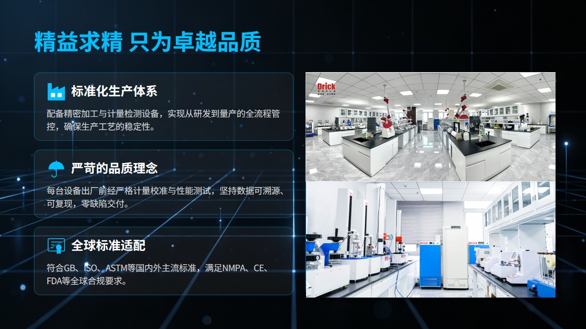 山东德瑞克仪器厂家实力介绍