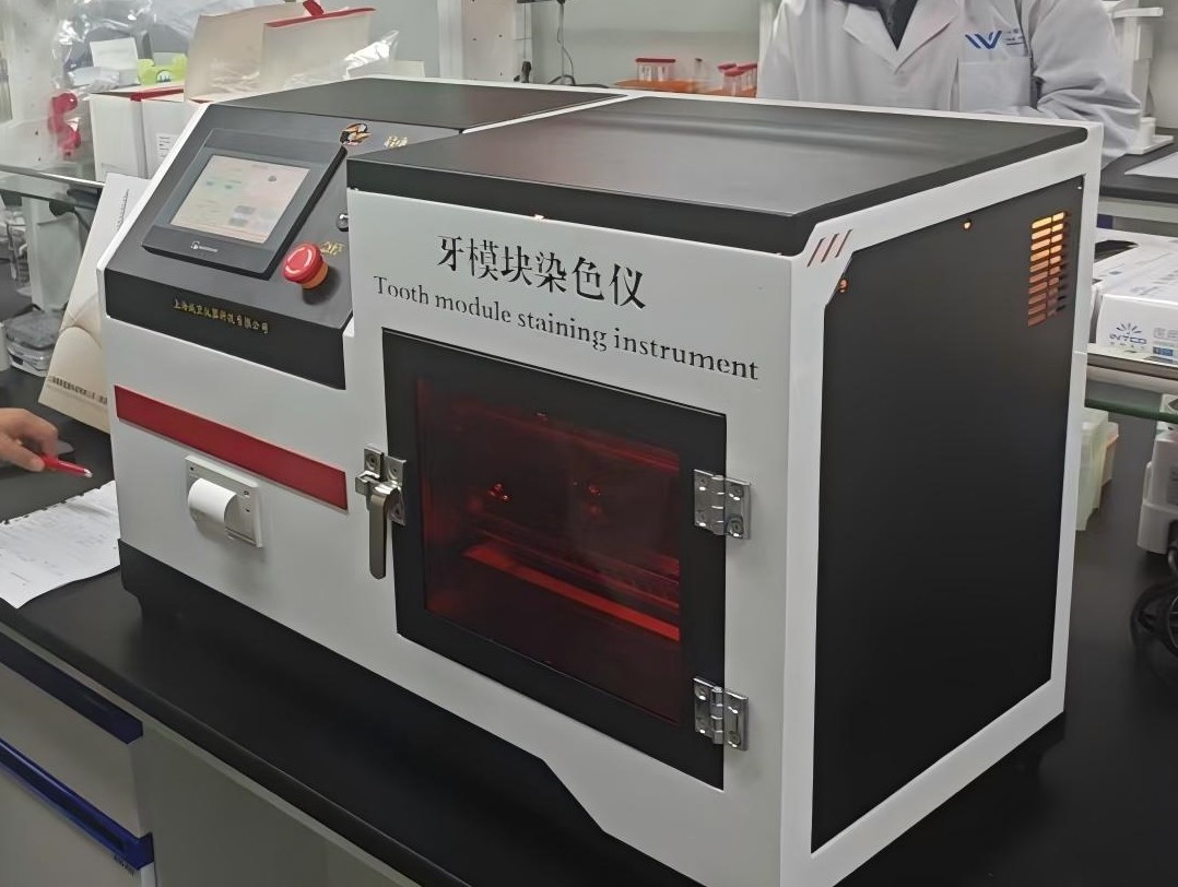 牙模塊染色儀：上海誠衛為上海xx公司提供上門服務