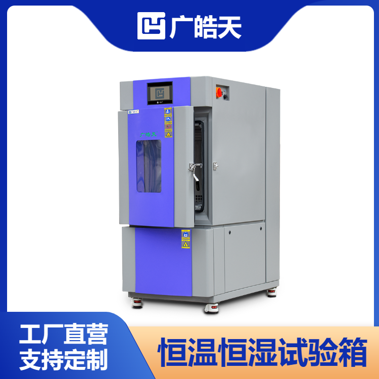 廣皓天-80L溫濕度箱-首圖-800×800-230309 (6).png